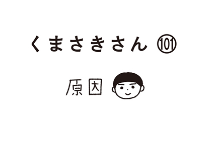 第101話