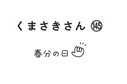 第145話