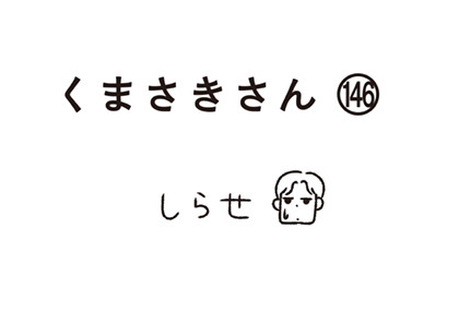 第146話