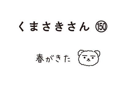 第150話